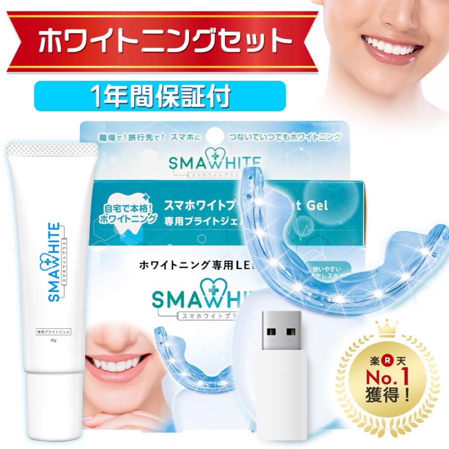 値下げ】セルフホワイトニング