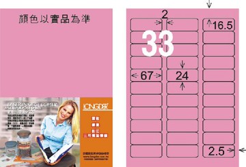 【龍德】LD-819 雷射、噴墨、影印三用電腦標籤 24x67mm 20大張/包 (5色)【APP滿額下單10%點數(單一帳號最高5000點)】1/31止