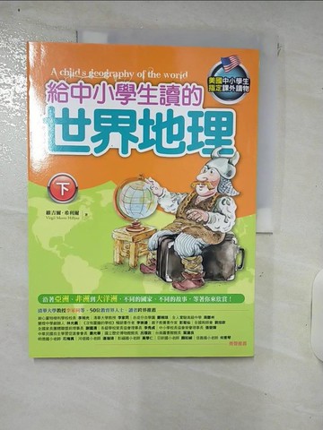 【書寶二手書T4／少年童書_QX4】給中小學生讀的世界地理(下)_維吉爾．希利爾