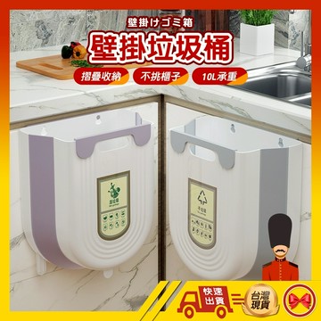【💂‍♀️這▸台灣現貨快速寄🎀TY520】掛式垃圾桶 垃圾桶 廚餘桶 折疊垃圾桶 摺疊垃圾桶 廚房垃圾桶 掛式廚餘桶