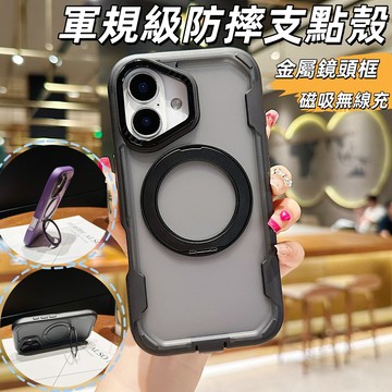 軍規級三防 磁吸支架 保護殼 防摔殼適用於 iPhone 17 16 15 14 13 18 pro max 手機殼