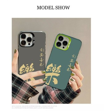快樂國風書法 防摔 手機殼 蘋果iphone78p xr i11 i12 13 14 15 16 pro max保護殼