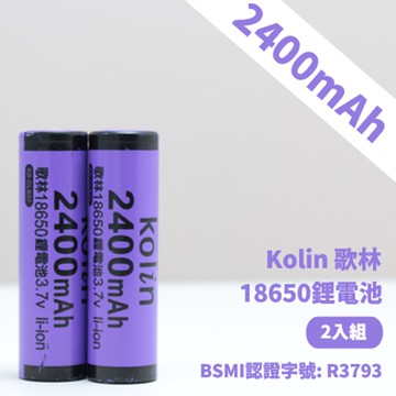 18650充電式鋰電池-2入