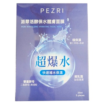 PEZRI 派翠 活酵保水醒膚面膜  1個  5個裝