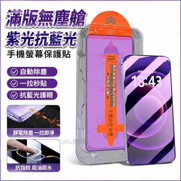 滿版無塵艙紫光抗藍光 手機螢幕保護貼 Realme 9 10 13 Pro + Narzo50 Pro 9H高鋁鋼化膜