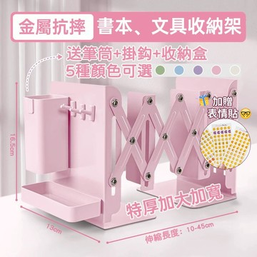 隔日到貨✈️鐵製可伸縮創意書檔 繪本書架 小書架 簡易書架 伸縮書架 辦公室辦公桌收納架 伸縮書立架 桌上書本文具收納架