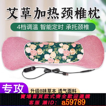 【台灣公司 可打統編】【天貓U先】電加熱艾草頸椎枕頭艾灸熱敷骨頭枕護頸椎助睡眠秋冬