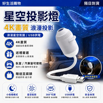 星空投影燈🌌隔日達 4K高畫質&贈豆腐頭🌌星空燈 小夜燈 投影燈 星空小夜燈 床頭燈 氛圍燈 星空頂 交換禮物 生日禮物