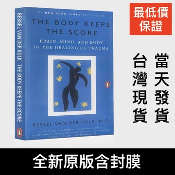低價衝量 The Body Keeps The Score 心靈的傷，身體會記住 英文原文 貝塞爾‧范德寇 創傷復原