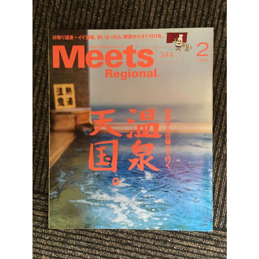 Meets Regional（ミーツリージョナル）2017年2月号