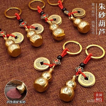🔥臺灣熱賣好物🔥硃砂純天然純黃銅十二生肖葫蘆鑰匙扣五帝錢男女創意個性掛飾配件