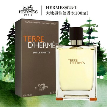 【 HERMES 】愛馬仕 大地男性淡香水 (100ml)【平輸版】