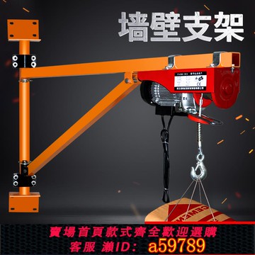 【全網低價 可打統編】微型電動葫蘆220V墻壁吊機提升機家用裝修小型升降起重機立柱支架