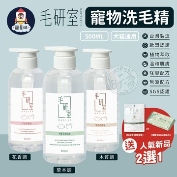 【贈品二選一】MIT毛研室寵物洗毛精 SGS 寵物洗毛精 洗毛精 寵物沐浴乳 狗洗毛精 狗沐浴乳 狗狗洗毛精 寵物洗澡