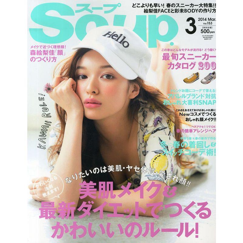 Soup. 2014年 03月号