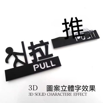 【可開收據】創意推拉門貼 高檔次輕奢新款提示牌賓館可愛玻璃門牌 酒店標牌自粘 GJFF