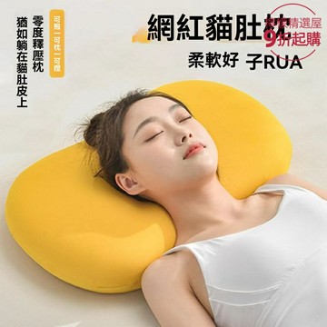 【深睡護頸】貓肚皮枕 記憶棉枕頭 護頸椎枕 助睡眠枕 學生宿舍家用 慢回彈透氣 仰臥側睡適用 成人兒童可用