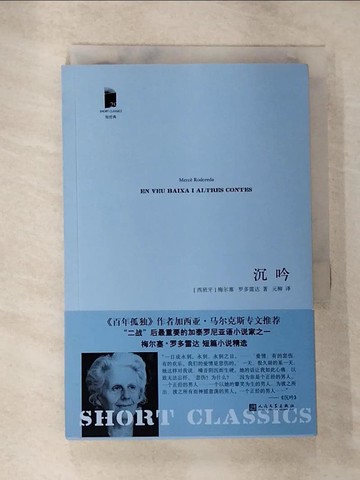 【書寶二手書T4／翻譯小說_HIB】沉吟_簡體_梅爾塞·羅多雷達