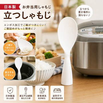 【無國界雜貨舖】日本製 ECO 可立式不沾飯匙 站立式飯匙 不沾飯匙 盛飯匙 飯勺 飯瓢