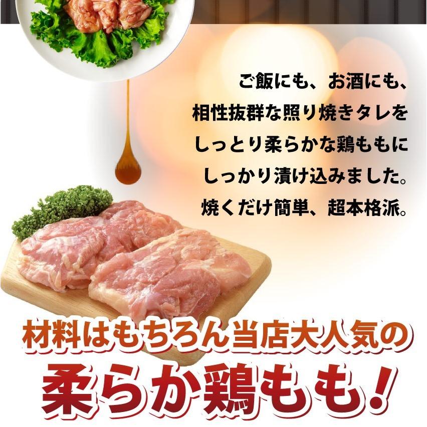 照り焼き テリヤキ テリヤキチキン 500g 惣菜 焼くだけ 簡単 鶏モモ タレ漬け ふっくら やわらか ジューシー 冷凍＊当日発送対象