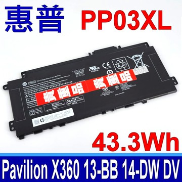 HP PP03XL 惠普電池 PV03XL HSTNN-LB8S HSTNN-DB9X PV03043 PV03043XL PP03043XL M01118-421 L83388-AC1 L83393-006 L83388-421 L83393-005 Pavilion X360 13-BB 14-DW 14-DV 14M-DW TPN-Q244