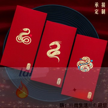 滿299出貨 新年紅包 利是封 蛇年紅包創意新年壓歲包春節利是封浮雕燙金簡約公司客製logo
