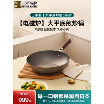 日本極牌鐵鍋RIVERLIGHT進口無涂層家用炒菜輕便平底炒鍋28/30cm