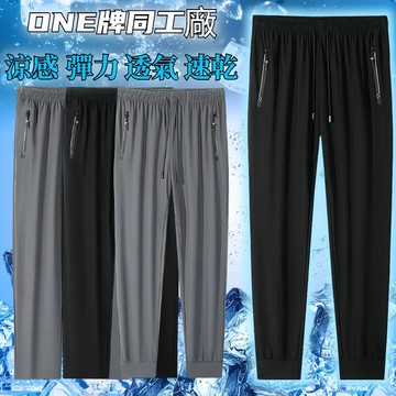 ONE牌同工廠 冰絲褲 運動長褲 涼感褲 透氣長褲 冰絲長褲 彈力速乾褲 吸濕排汗褲 大碼運動褲  涼感長褲 休閒長褲