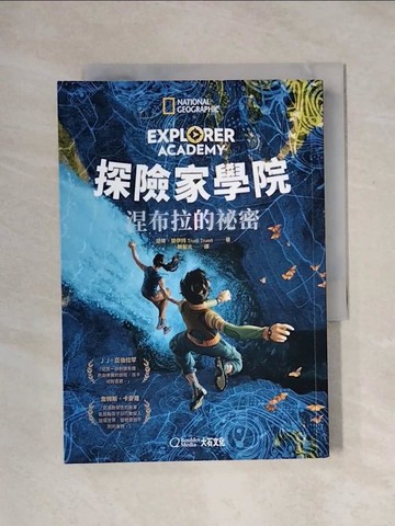 【書寶二手書T8／少年童書_X1E】探險家學院：涅布拉的祕密_楚蒂‧崔伊特,  韓絜光