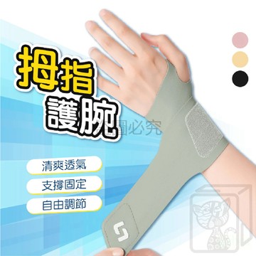拇指護腕綁帶 運動護腕 手腕護具 拇指護腕 保護手腕 媽媽手護腕 護腕手套 媽媽手 大拇指護具 護腕 護具 KKK