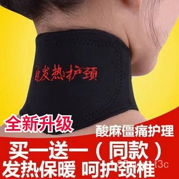 買一送一 磁療 自髮熱 護頸帶 家用 保暖 頸椎熱敷套 暖脖子 頸託護具 男女 GKDE