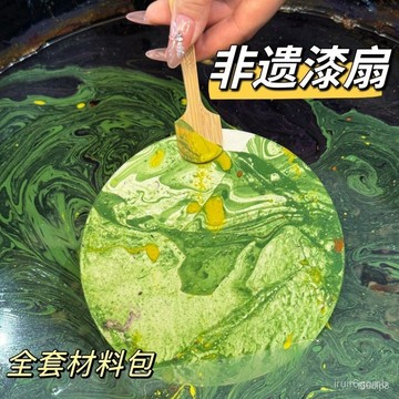 🔥桃園有貨🔥漂漆扇顔料diy材料包扇子漆扇揚州水拓畵團扇活動宣紙扇非遺手工 扇子DIY 手工扇子