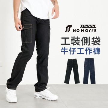 【NoMorre】工作褲 牛仔工作褲 側袋牛仔褲 直筒工作褲 工作褲男 彈力 口袋款 M-4L 2色 現貨 #3849