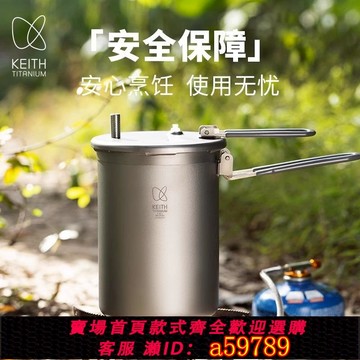 【台灣公司 可打統編】KEITH鎧斯戶外鈦高原壓力鍋輕量露營1.8L野餐燜燉鍋套鍋煮飯神器