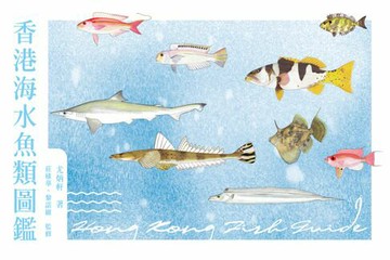 【電子書】香港海水魚類圖鑑