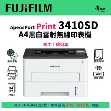 【FUJIFILM 富士軟片】ApeosPort Print 3410SD A4黑白雷射無線印表機(純列印)(APP3410SD)