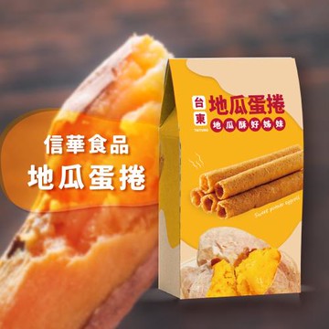 【信華食品】(20盒組)台東特色蛋捲144g/盒_地瓜蛋捲/飛魚鬆蛋捲/海草蛋捲