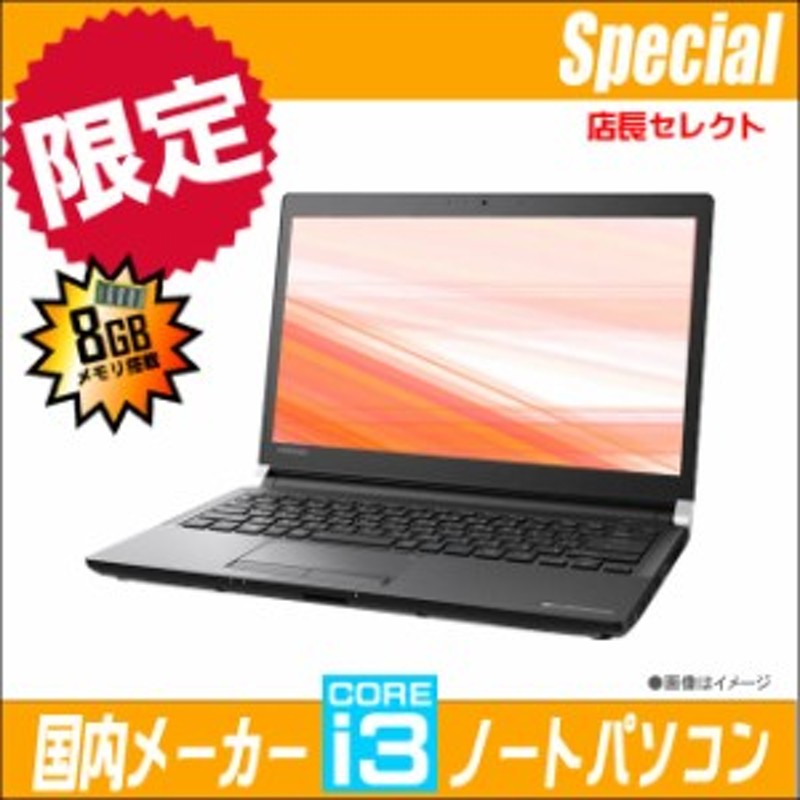 国内メーカーCore i3搭載ノートパソコン 店長セレクトおまかせスペシャル◇メモリ8GB 新品SSD256GB Windows10 DVD-ROM  WPS Office付き 通販 LINEポイント最大1.0%GET | LINEショッピング