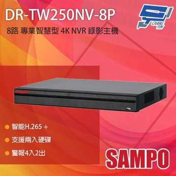 昌運監視器 SAMPO 聲寶 DR-TW2508NV-8P 8路 H.265 4K 專業智慧型 NVR 錄影主機