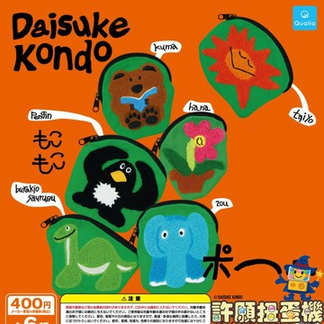 【許願扭蛋機】『現貨』 DAISUKE KONDO 蓬蓬小物包 全6種 扭蛋 轉蛋 Qualia 小包 錢包