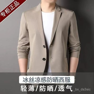 【夏季上新】夏季冰絲西服男士超薄款防曬休閒衣小西裝輕薄春秋季單西外套上衣 TDN8