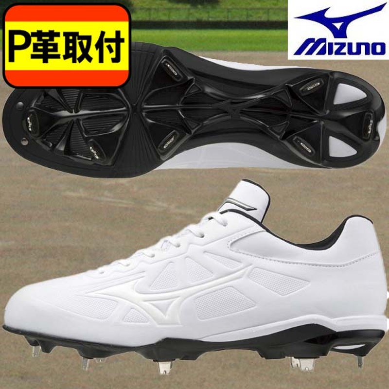 金具スパイク 白【P革取付】ライトレボバディー MIZUNO ミズノ 