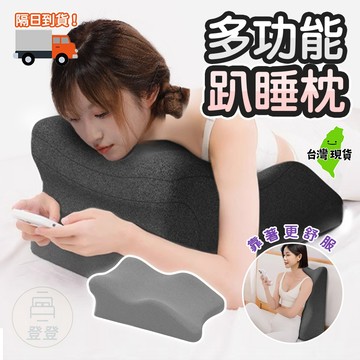 【台灣現貨🔥】多功能趴睡枕 附頭枕 趴床神器 趴睡枕 午休枕 抬腿 靠墊 趴床枕 靠枕 跨腿枕 舒腿枕 多功能
