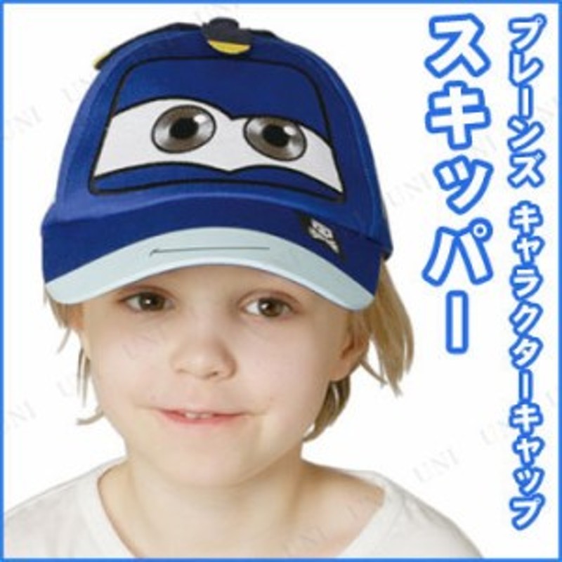 コスプレ 仮装 キャラクターキャップ スキッパー コスプレ 衣装 ハロウィン パーティーグッズ かぶりもの 子供 ディズニー キャップ 帽 通販 Lineポイント最大1 0 Get Lineショッピング