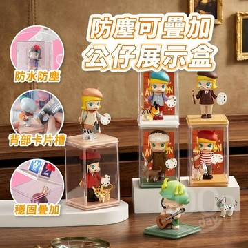 專屬卡片槽設計【台灣現貨 免運費】公仔展示盒 壓克力展示盒 公仔收納盒 防塵可疊加 扭蛋展示盒 防塵展示盒 泡泡瑪特