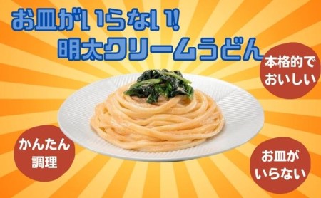 お皿がいらない明太クリームうどん（282g）1食入×12袋×2箱