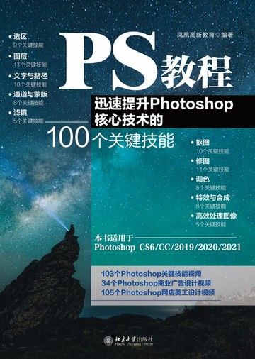 【電子書】PS教程：迅速提升Photoshop核心技术的100个关键技能