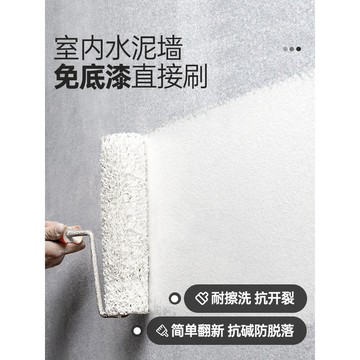 水泥牆專用塗料毛坯房牆面漆室內自刷乳膠漆牆漆粉刷大桶油漆白色