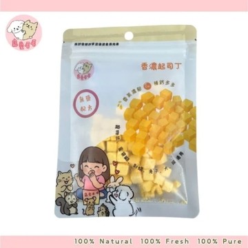 *寵愛毛毛 天然香濃起司丁(30g/小包裝)