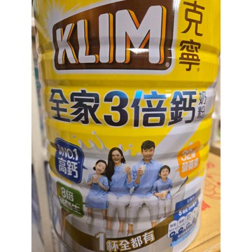 克寧 高鈣 全家3倍鈣奶粉2.2kg ＜＜((超商.店到店限重1罐))＞＞